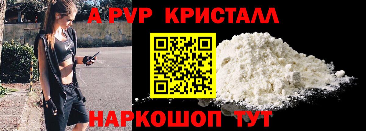 Alpha-PVP СК  Вход с VPN  Абакан  Альфа ПВП кристаллы 
