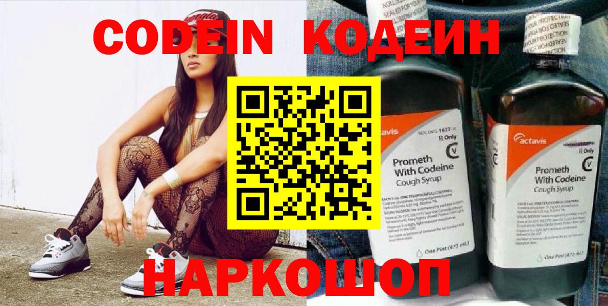 Кодеин напиток Lean (лин)  Codein напиток Lean (лин)  Вход с VPN  Абакан 