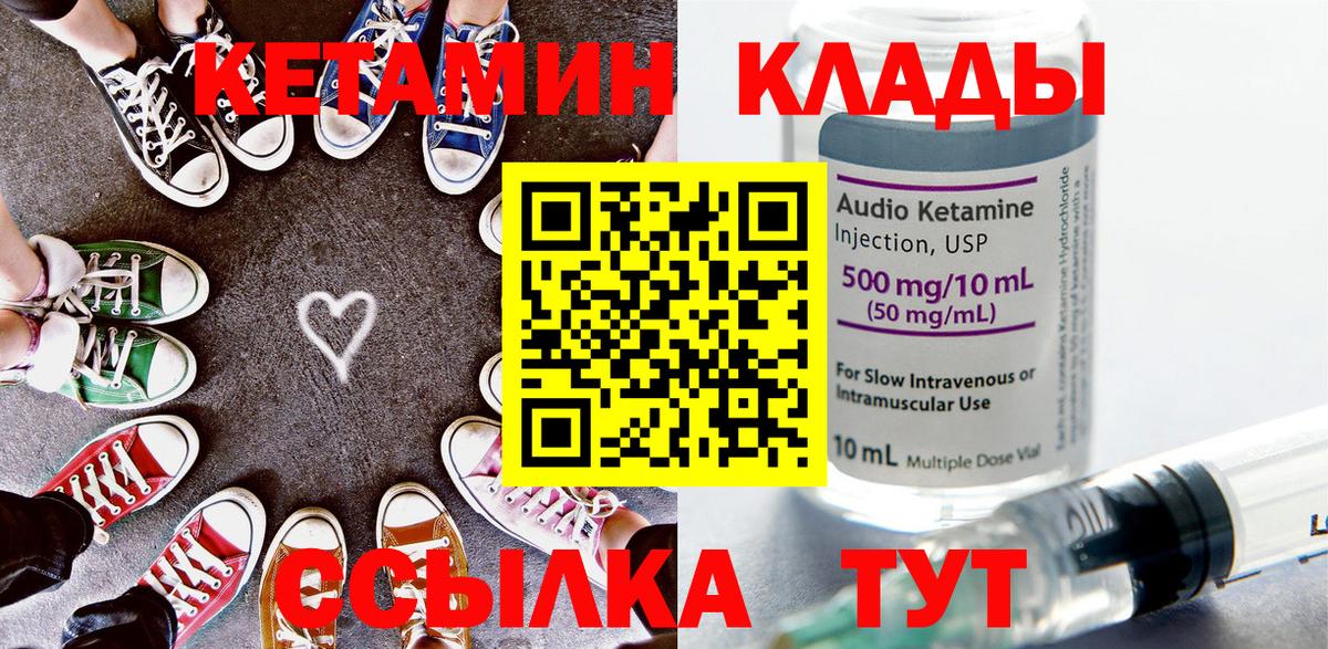 КЕТАМИН VHQ  Вход с VPN  Абакан 