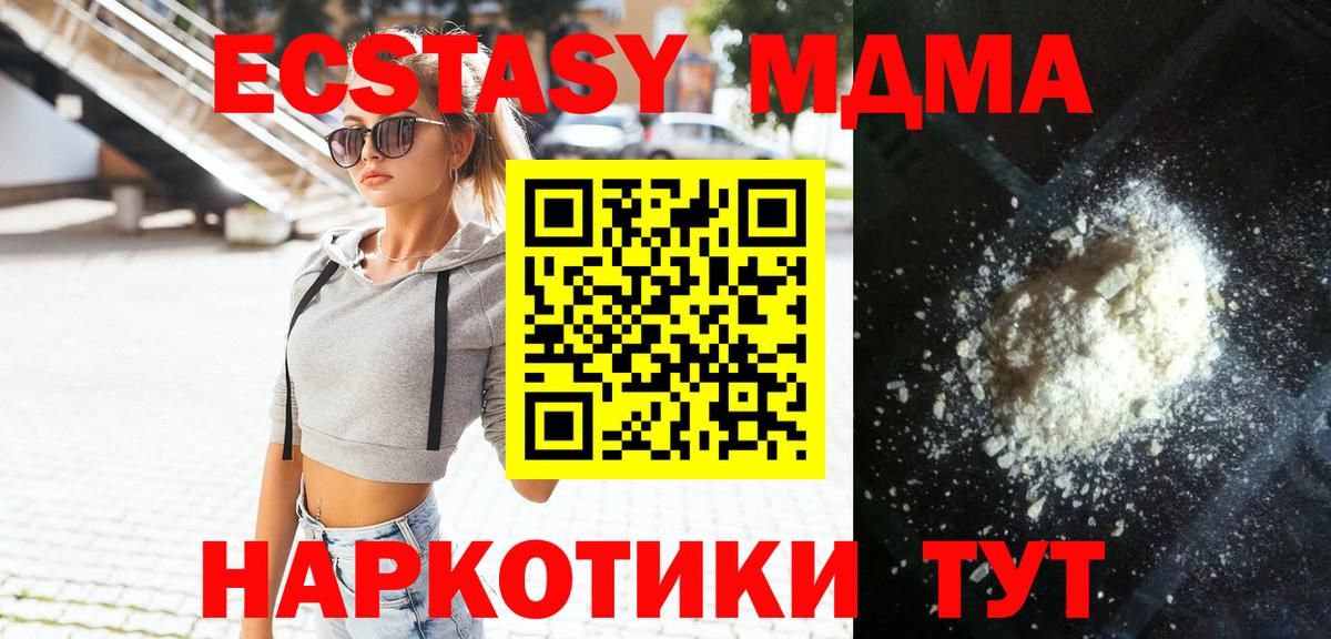 МДМА Molly  Вход с VPN  МДМА  МДМА crystal  Абакан 