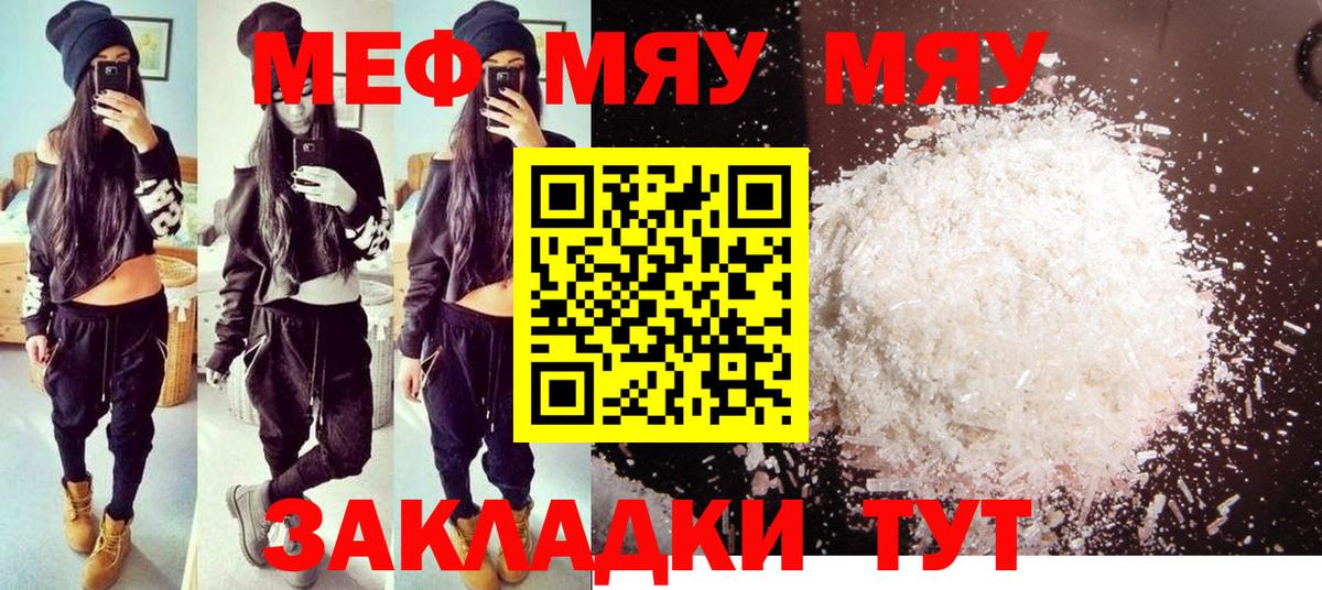 МЕФ  Вход с VPN  Мефедрон  МЕФ мяу мяу  Абакан 