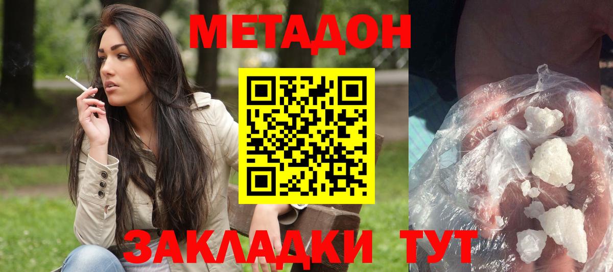 Абакан  МЕТАДОН белоснежный  Вход с VPN 