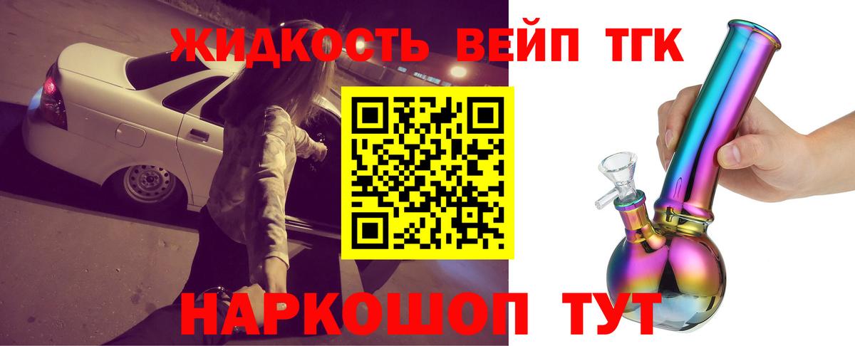 ТГК вейп с тгк Абакан